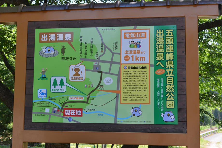 電気山道の看板