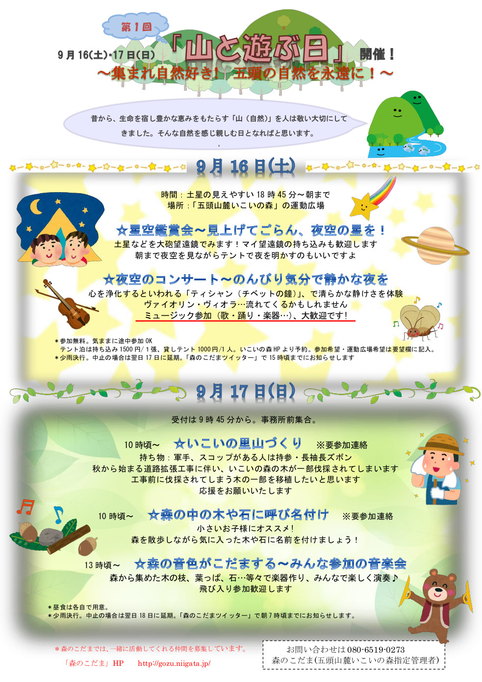 2017年9月山と遊ぶ日チラシ